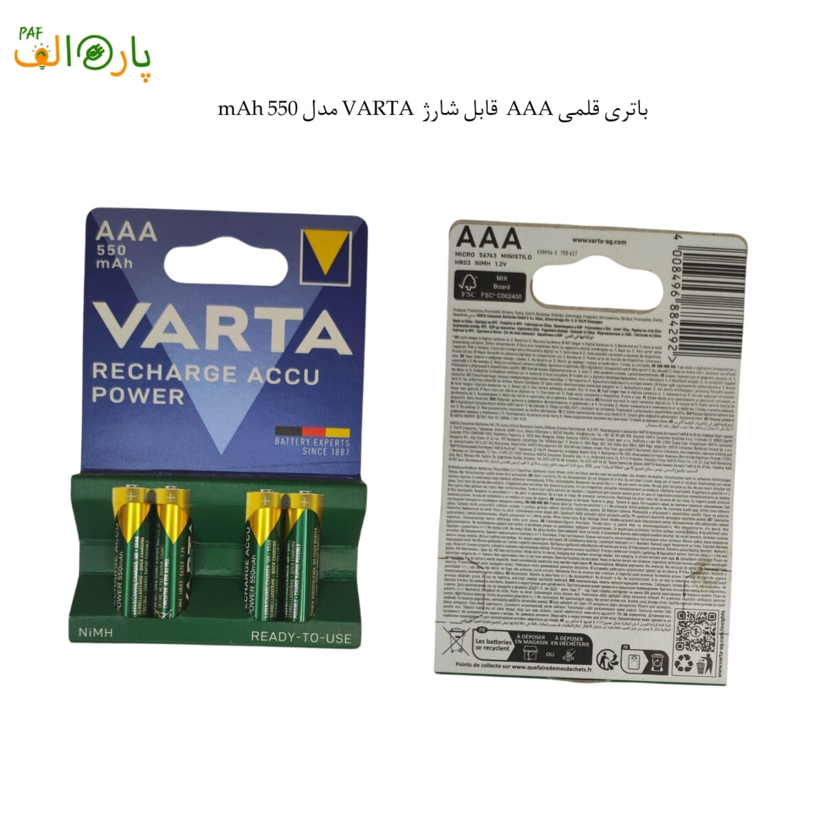 باتری قلمی AAA  قابل شارژ  VARTA مدل 550 mAh