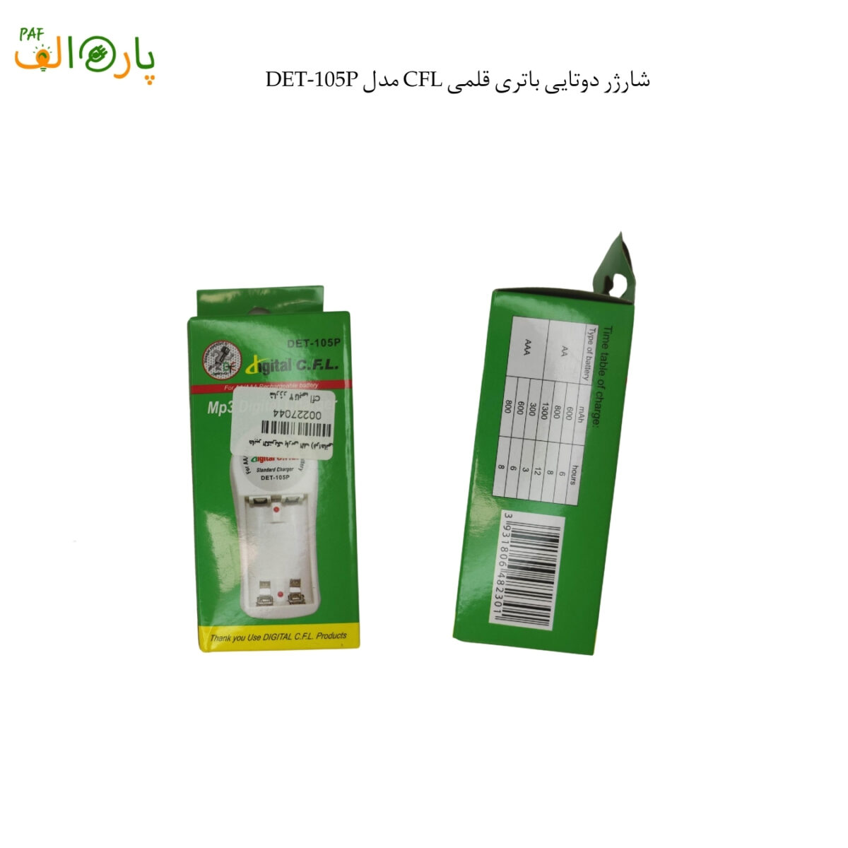 شارژر دوتایی باتری قلمی CFL مدل DET-105P