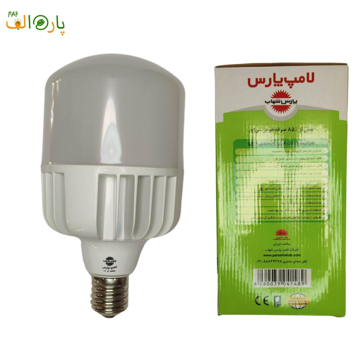 لامپ کم مصرف 70 وات آفتابی برند لامپ پارس